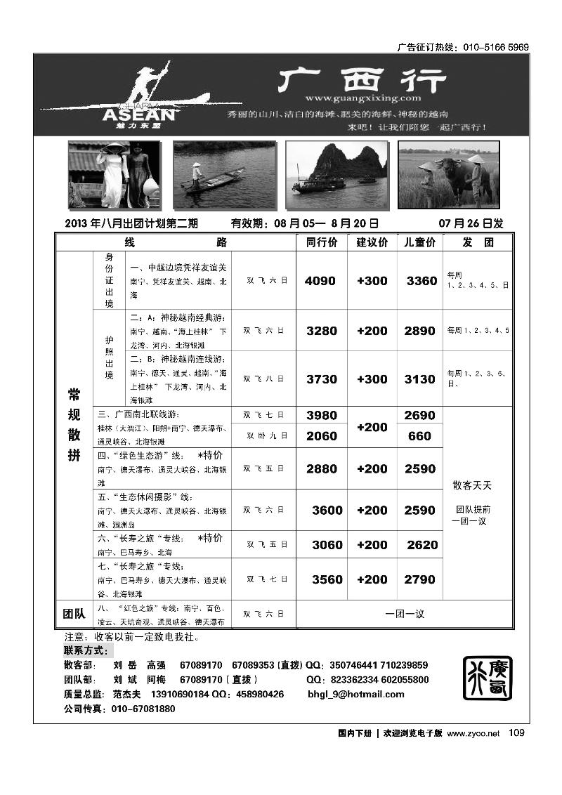 109广西行