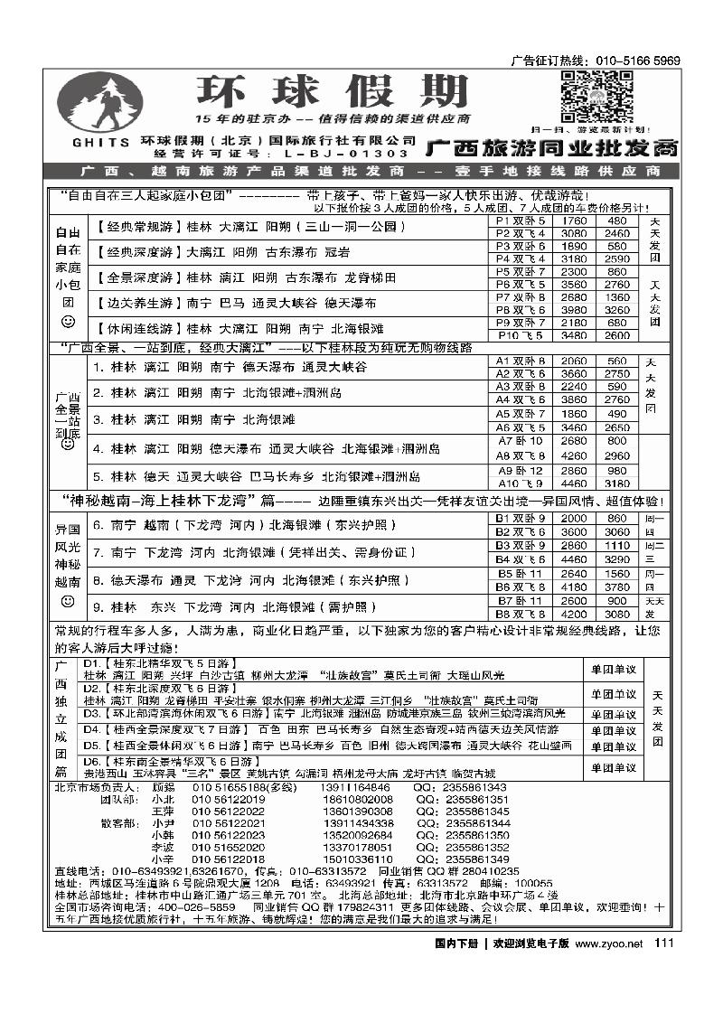 111环球假期-广西地接专线