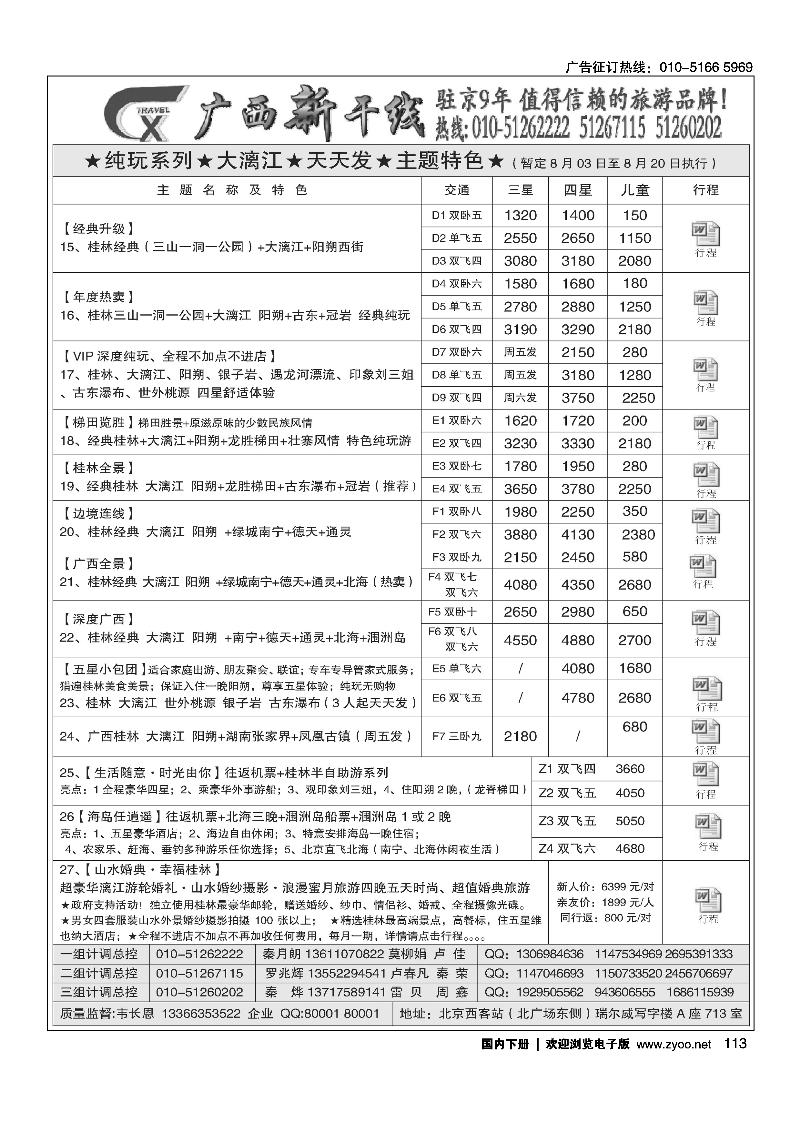 113广西新干线