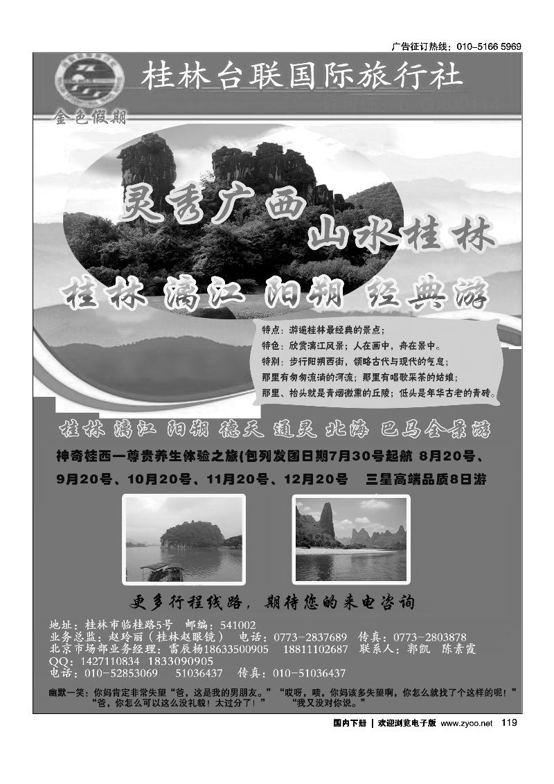 119金色假期·广西旅游