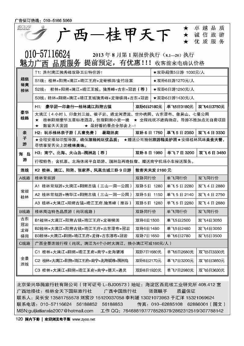 120桂甲天下·广西专线