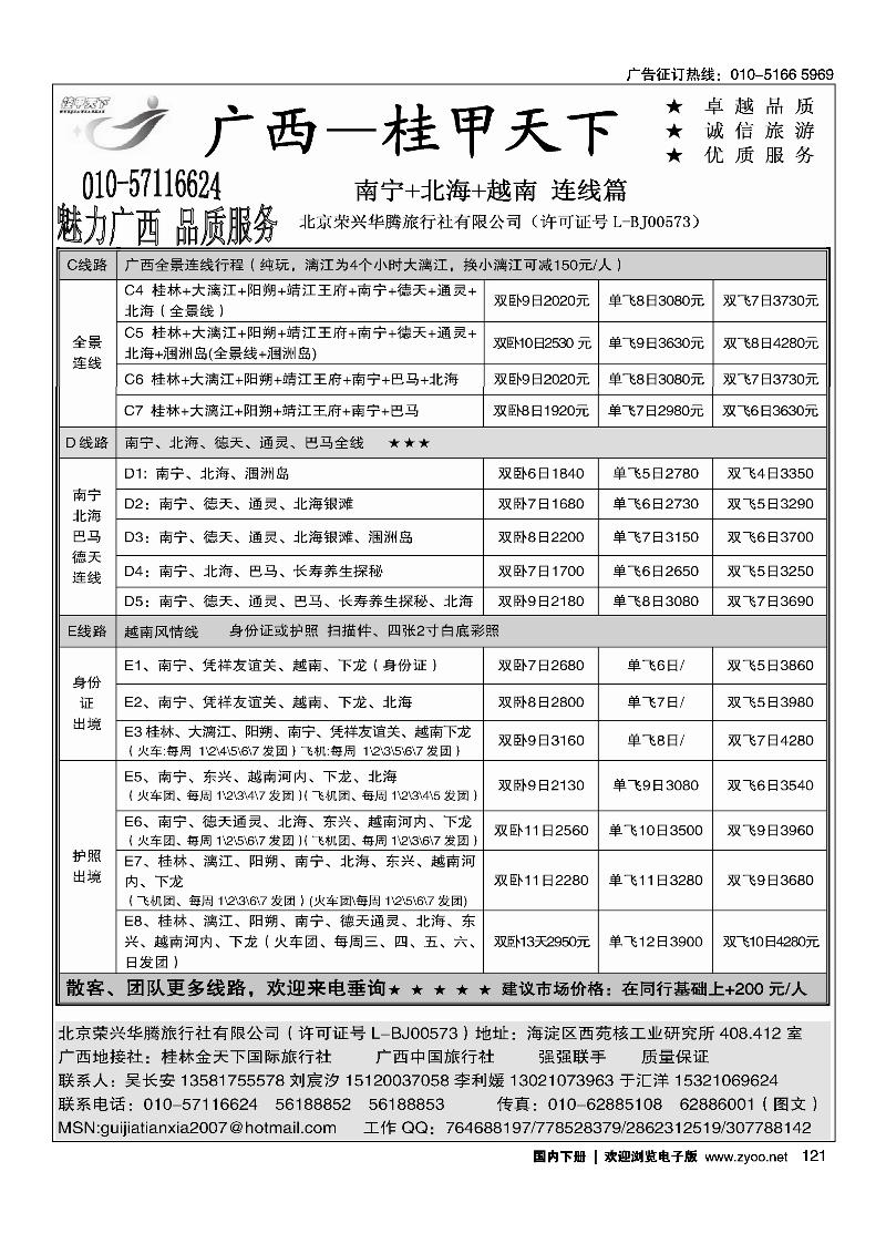 121桂甲天下·广西专线