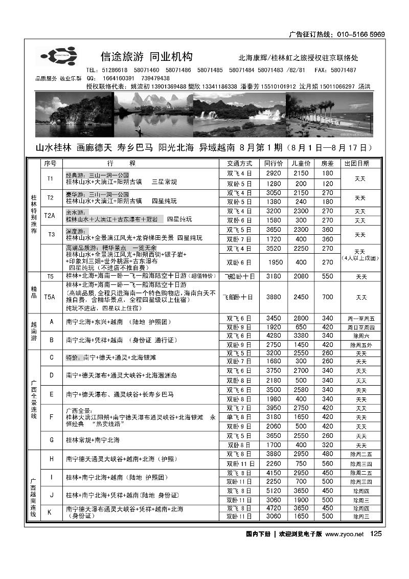 125信途旅游·广西专线