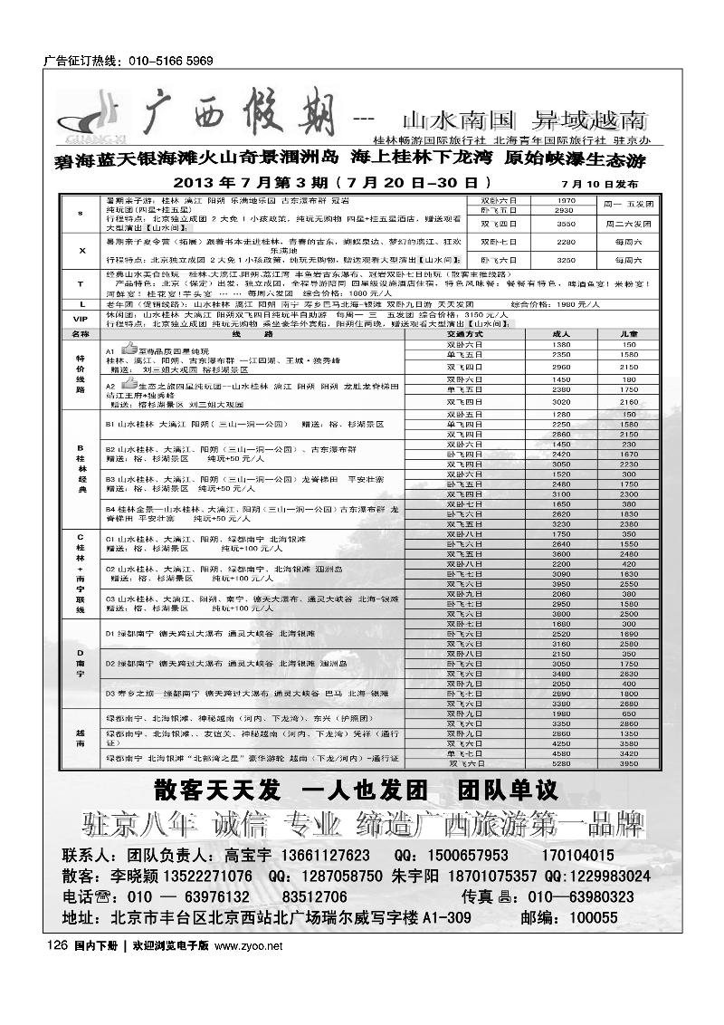 126广西假期