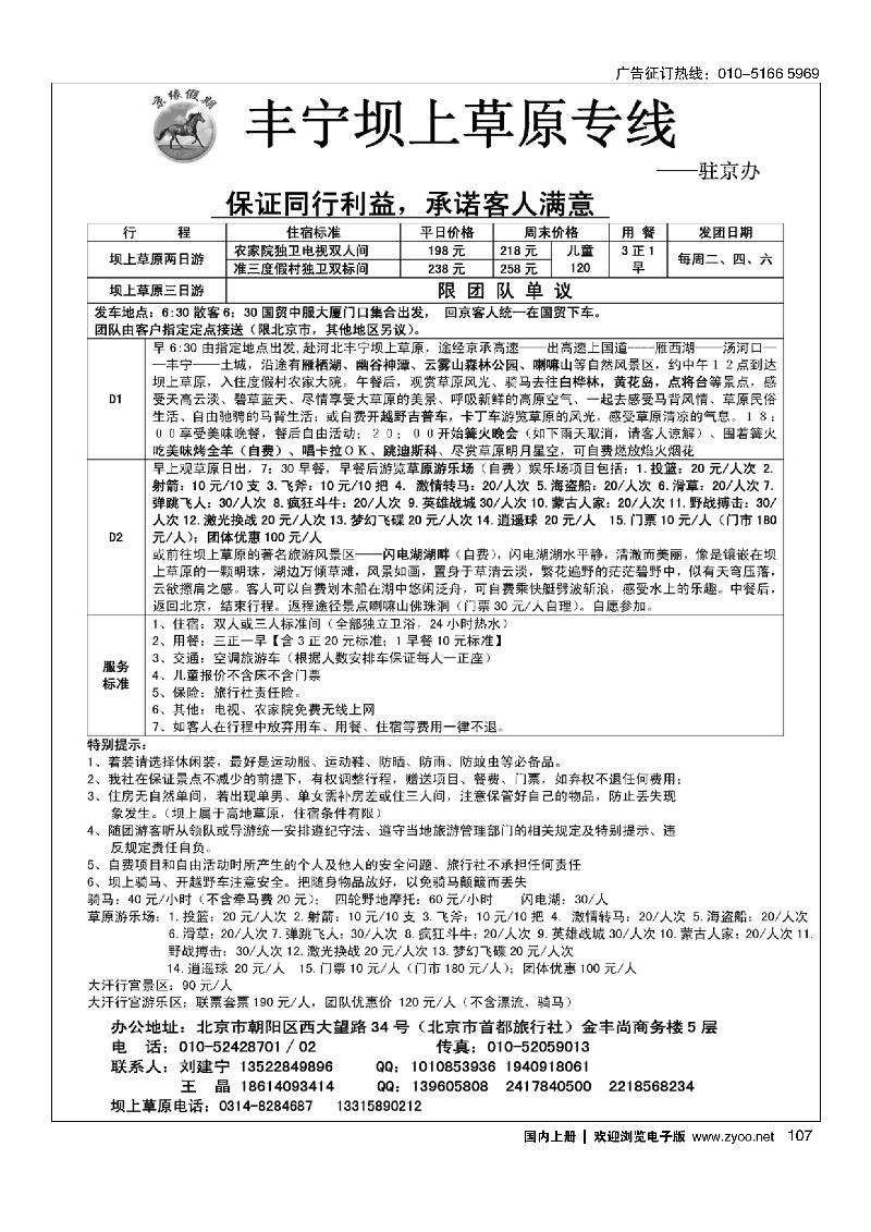 107京缘假期—坝上草原专线