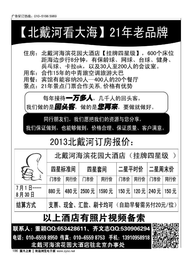 18621年老品牌北戴河看大海