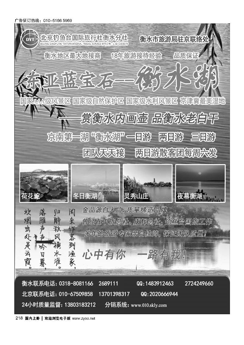 218衡水湖专线·钓鱼台国旅