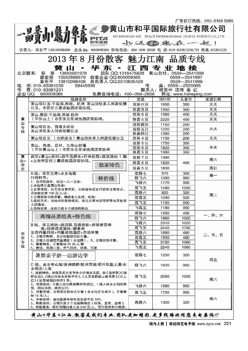 221一品黄山-黄山和平旅行社有限公司