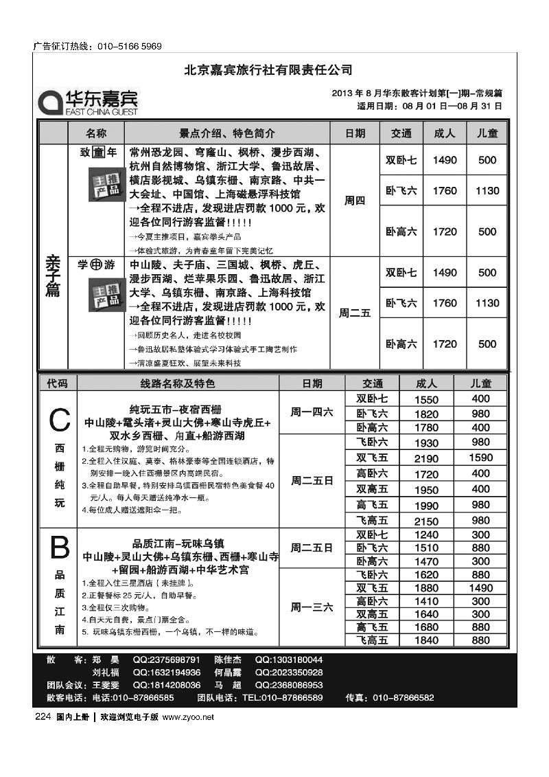 224华东嘉宾