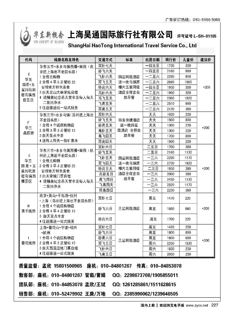 227华东新概念