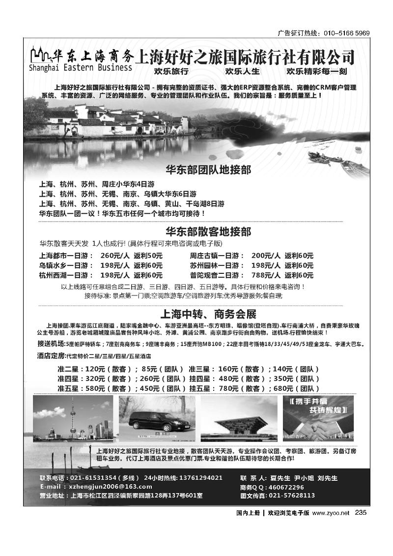 235上海商务、会议、会展、华东地接
