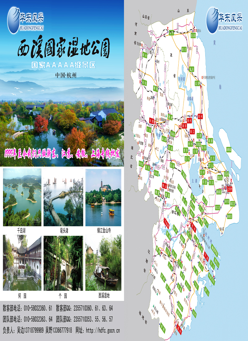 华东风采拉页