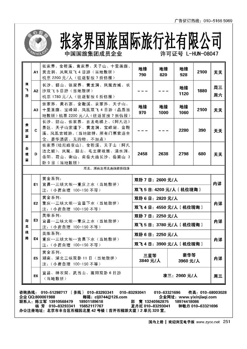 251张家界壹心假期