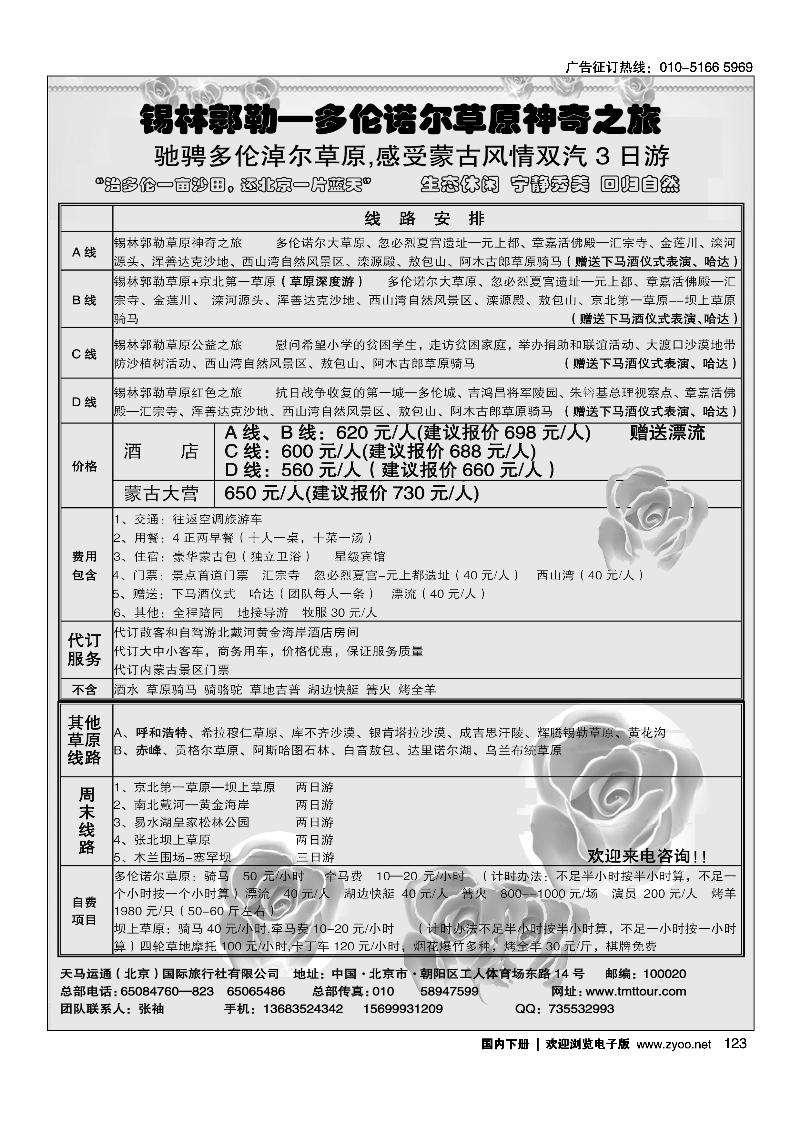 123锡林郭勒-多伦诺尔草原