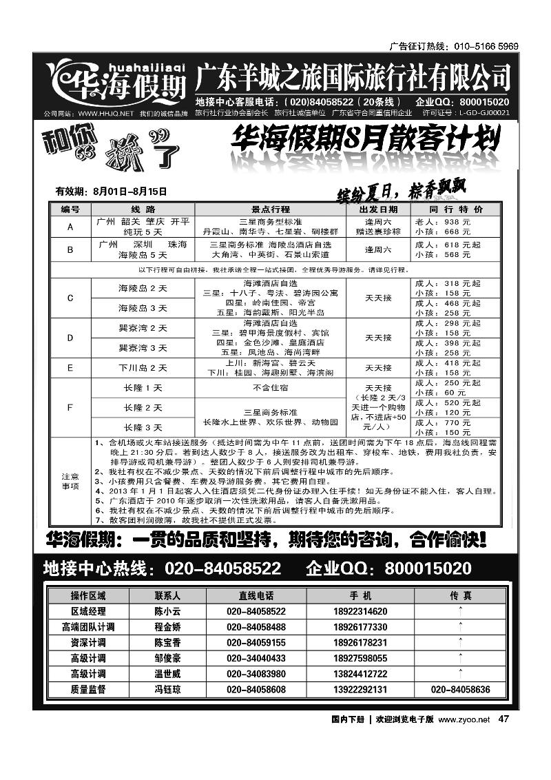 47品质广东地接－－华海假期