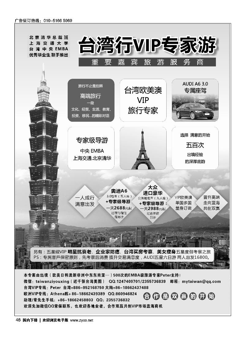 48台湾长春藤假期
