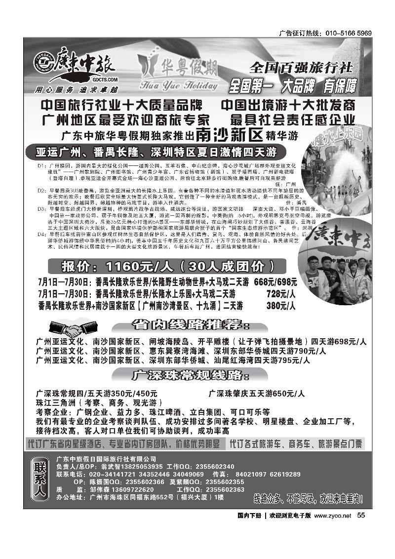 55广东中旅——大品牌有保障