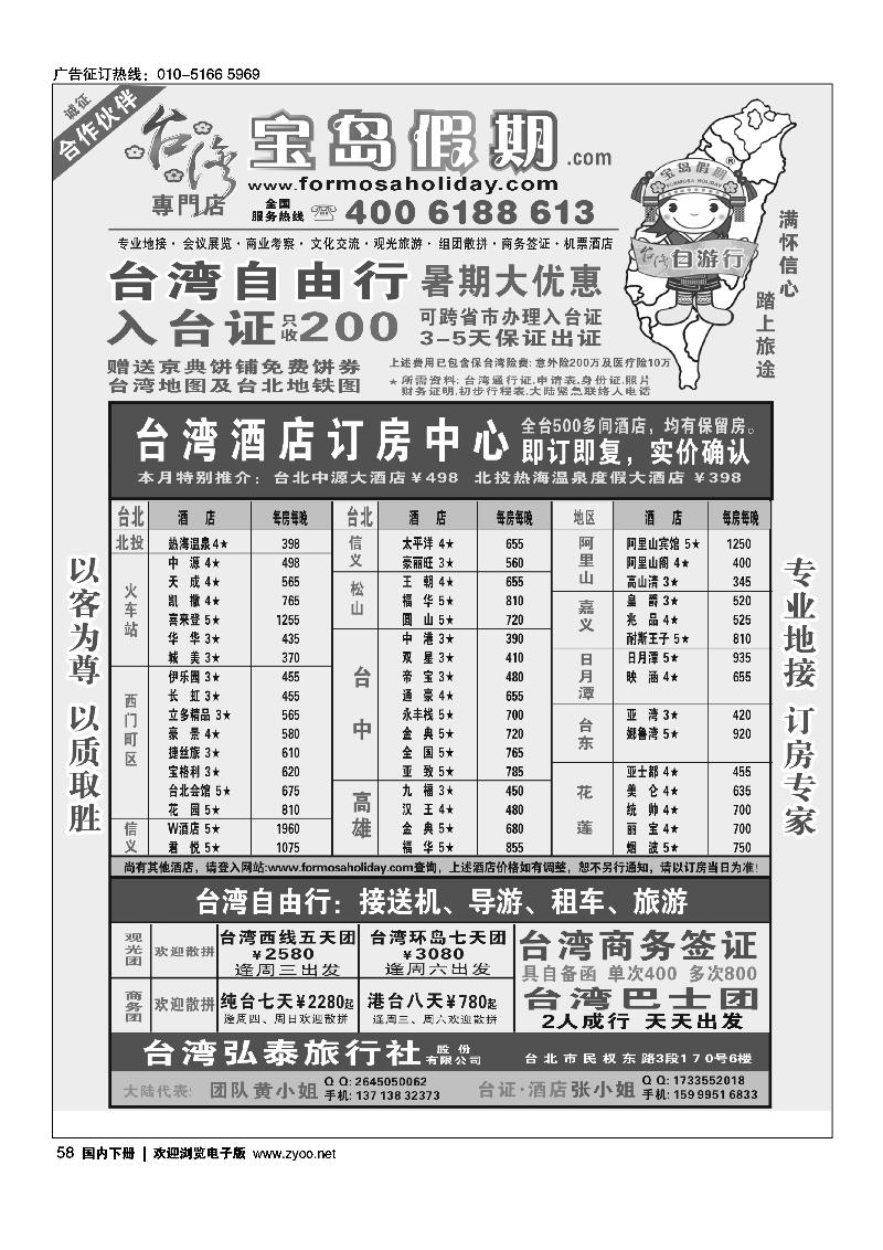 58台湾宝岛假期-台湾专线