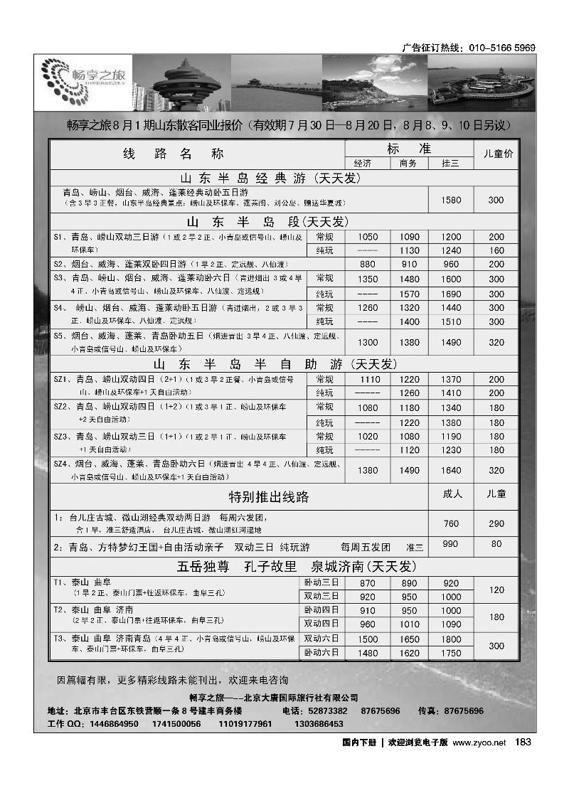 183畅享之旅