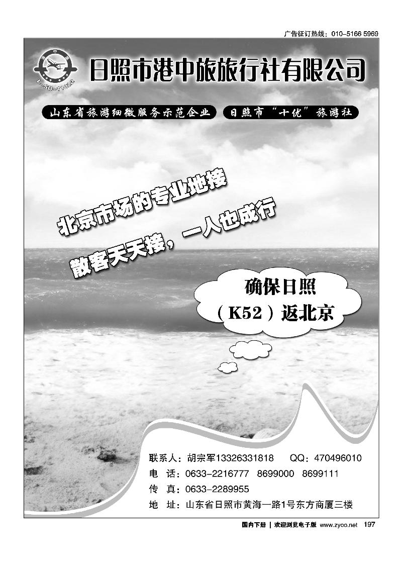 197日照专业地接---港中旅