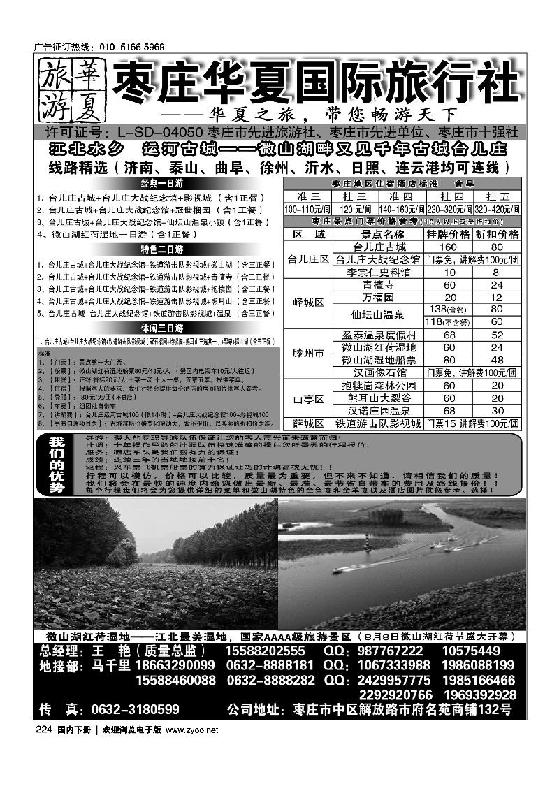 224枣庄华夏国际旅行社——铁道游击队、台儿庄红色之旅