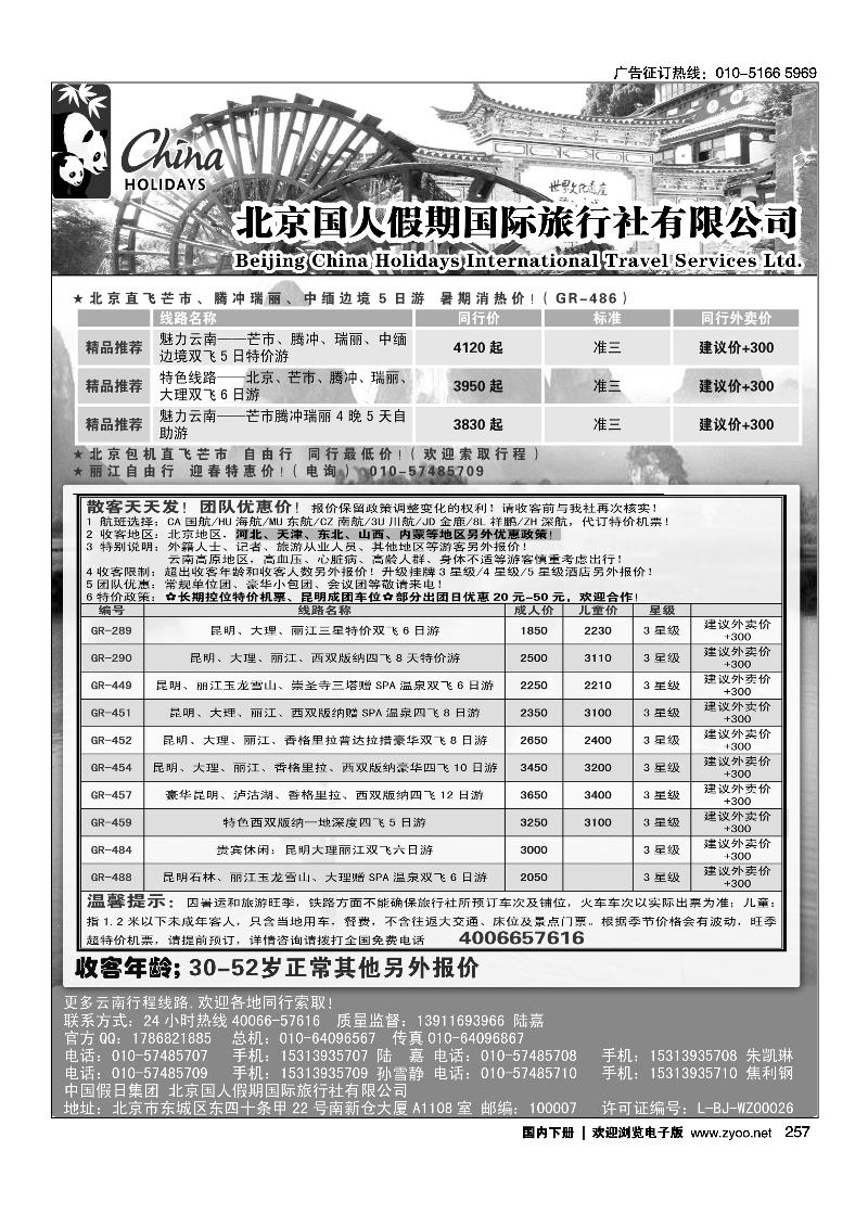 257北京国人假期云南专线