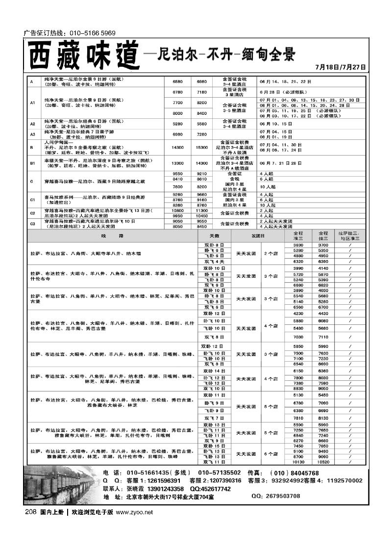 208西藏味道