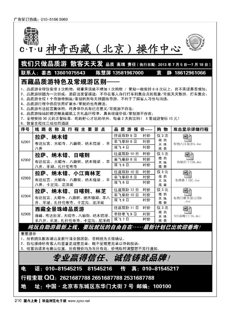210神奇西藏-姜杰