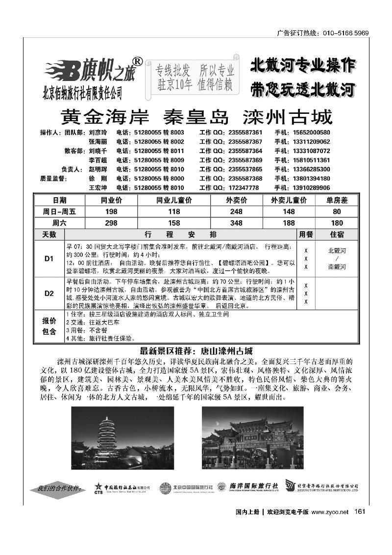 161旗帜之旅-北戴河专线