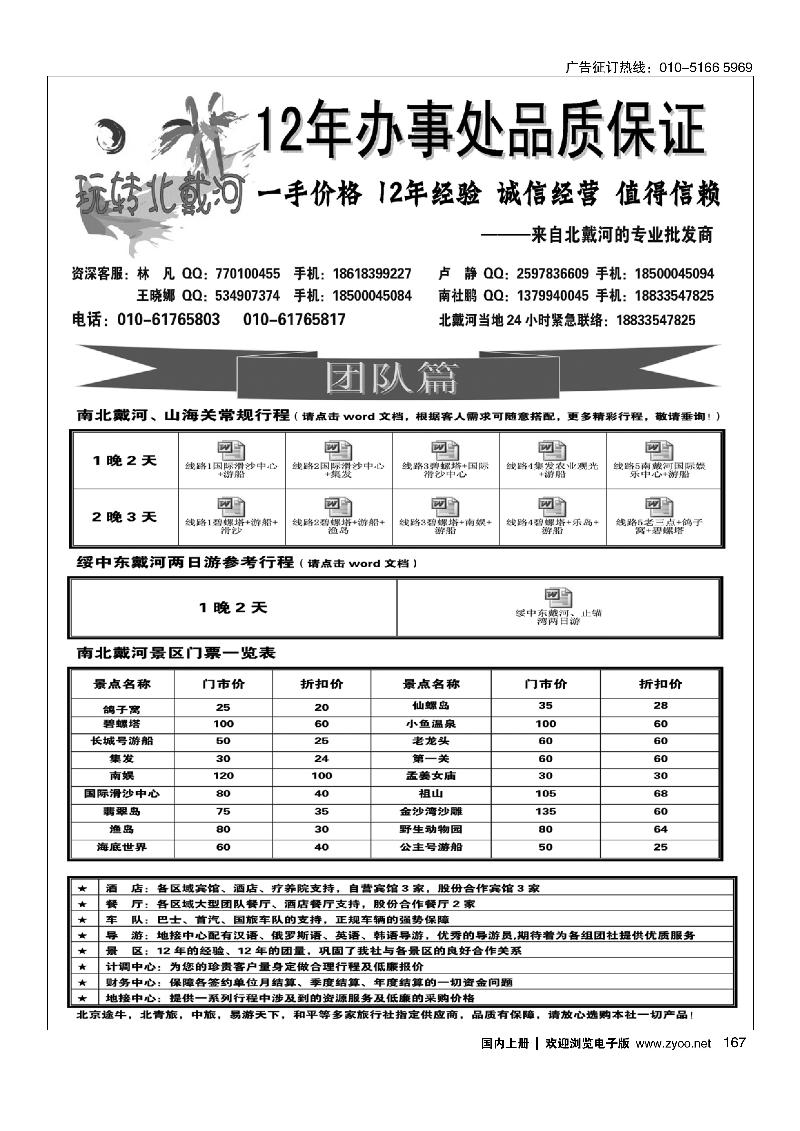 167玩转北戴河--秦皇岛纵横国旅