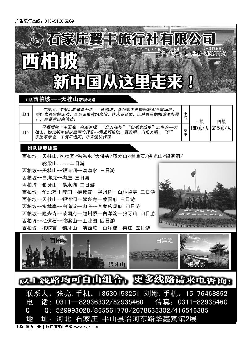 182西柏坡专业地接