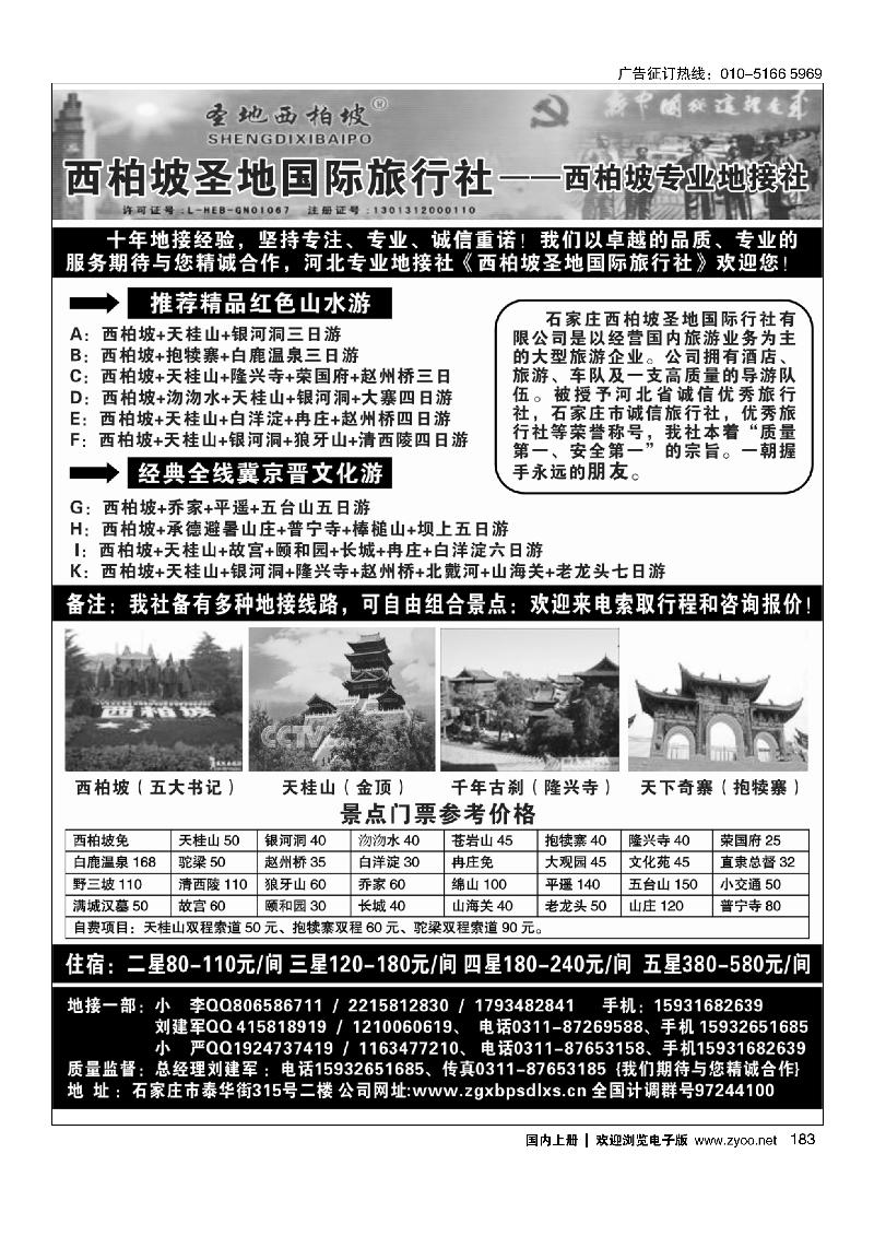 183西柏坡圣地国际旅行社-河北专业地接