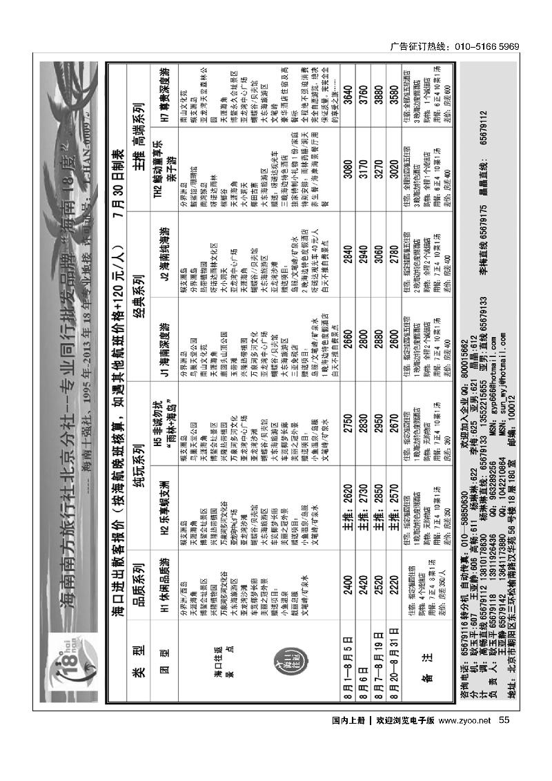 5518度海南同业批发中心