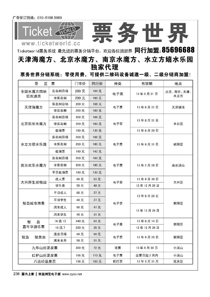 236北京阳光绿洲旅行社