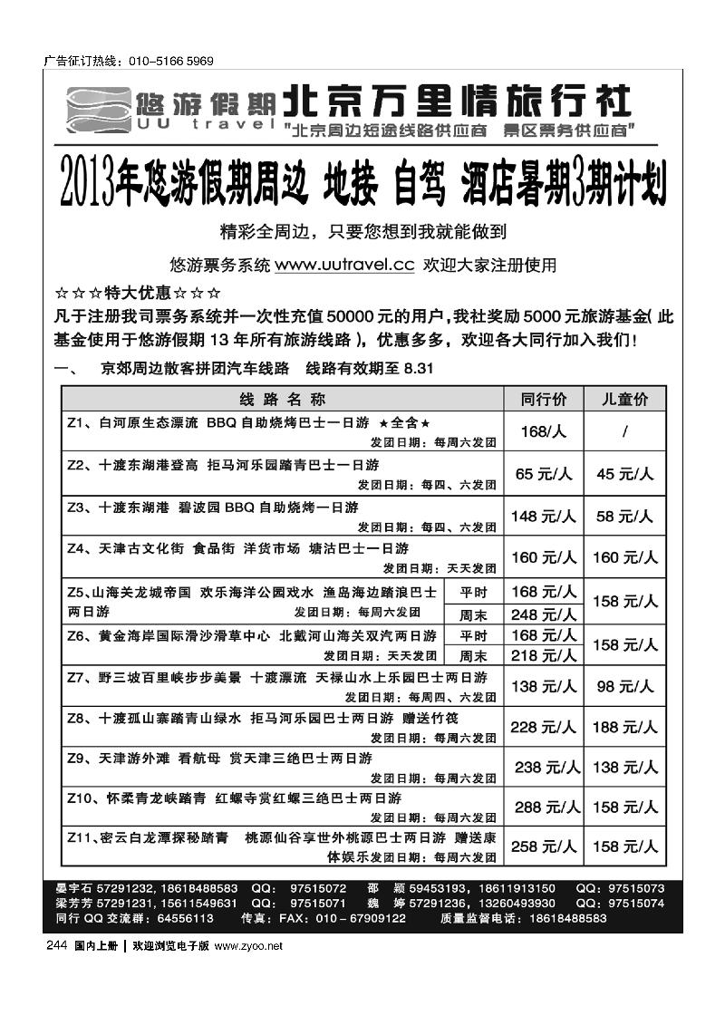 244悠游假期