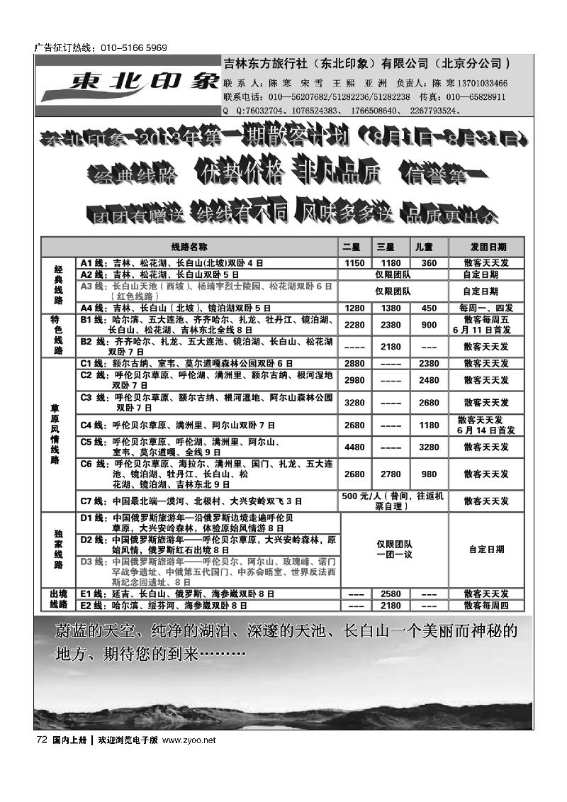 72东北印象