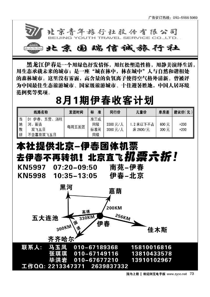 73四海之旅.北京国瑞信诚旅行社