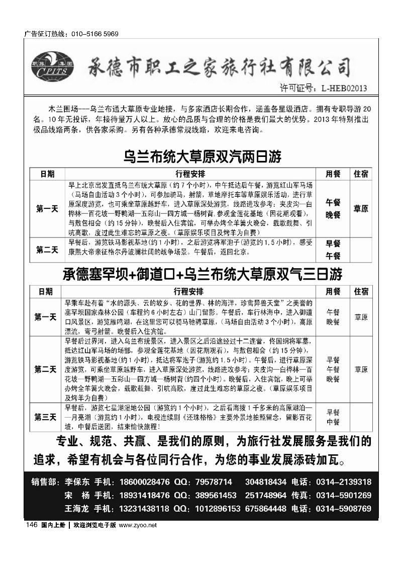 146坝上草原任我行