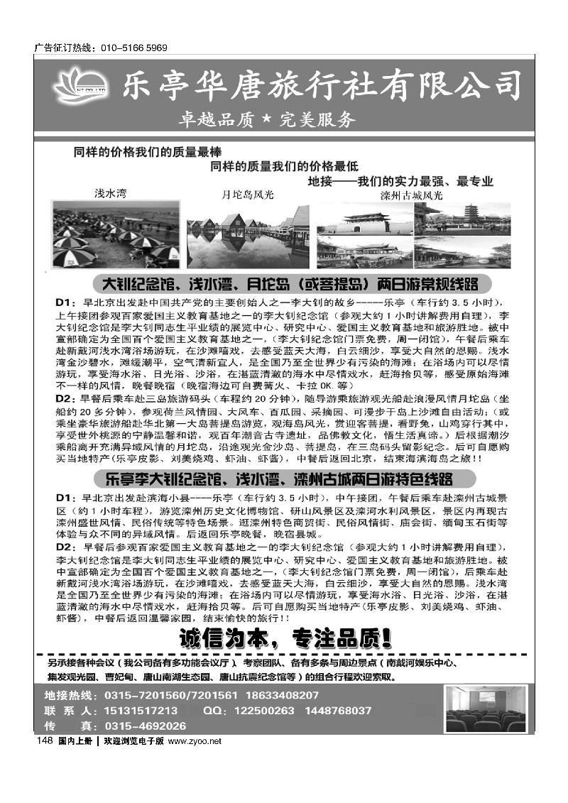 148乐亭华唐旅行社-乐亭地接中心