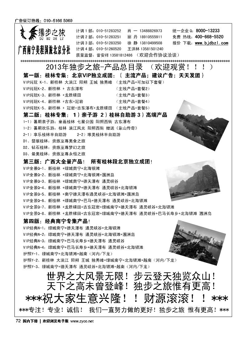 72独步之旅