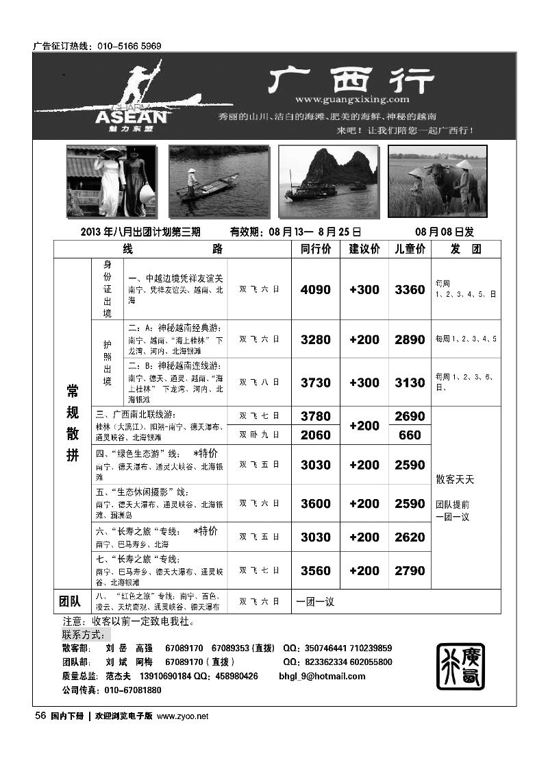 56广西行