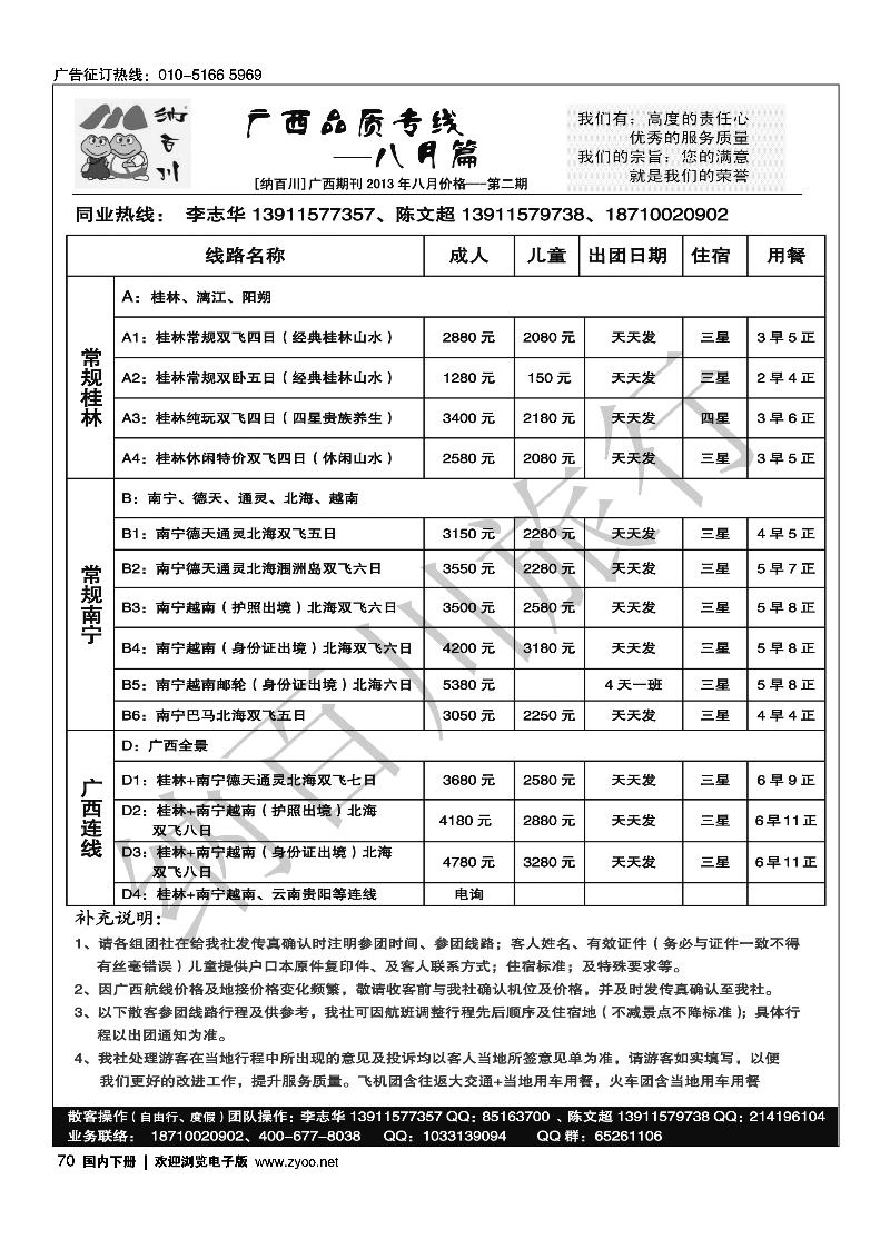 70纳百川·桂林专线