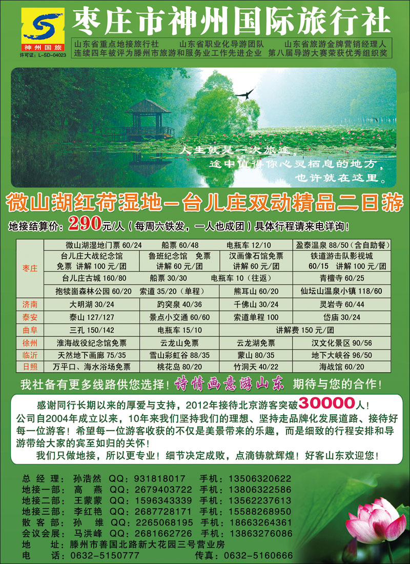 彩13枣庄市神州国际旅行社—台儿庄、微山湖专业地接
