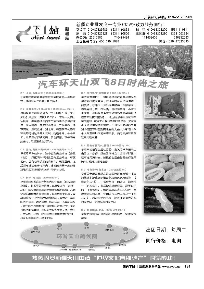 131下一站·新疆