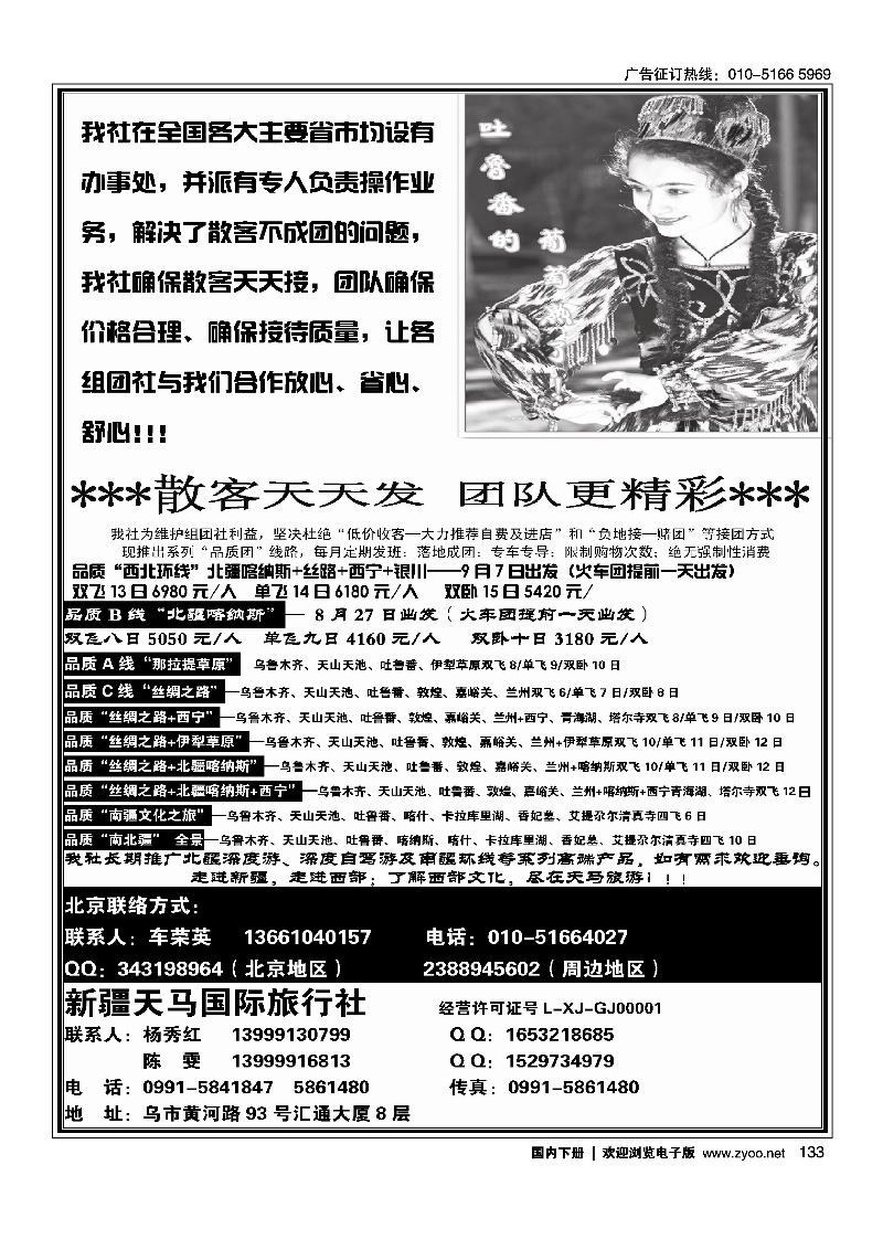 133新疆天马