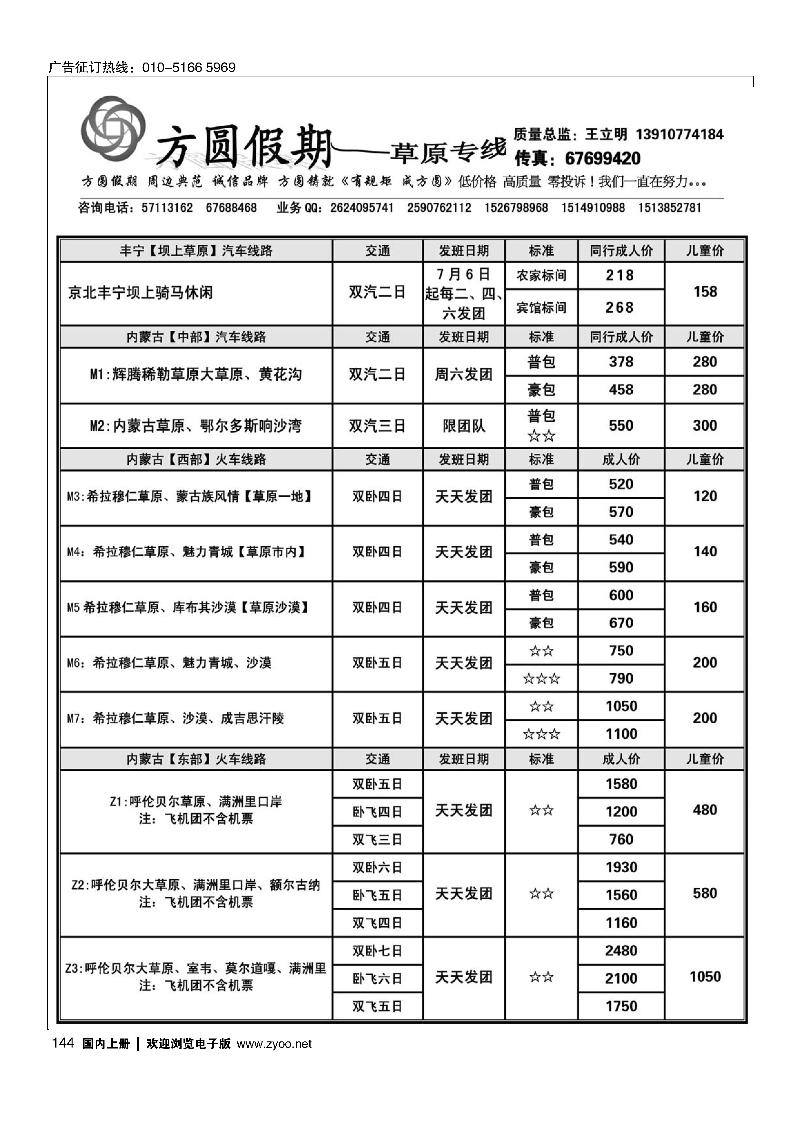 144方圆假期 草原专线
