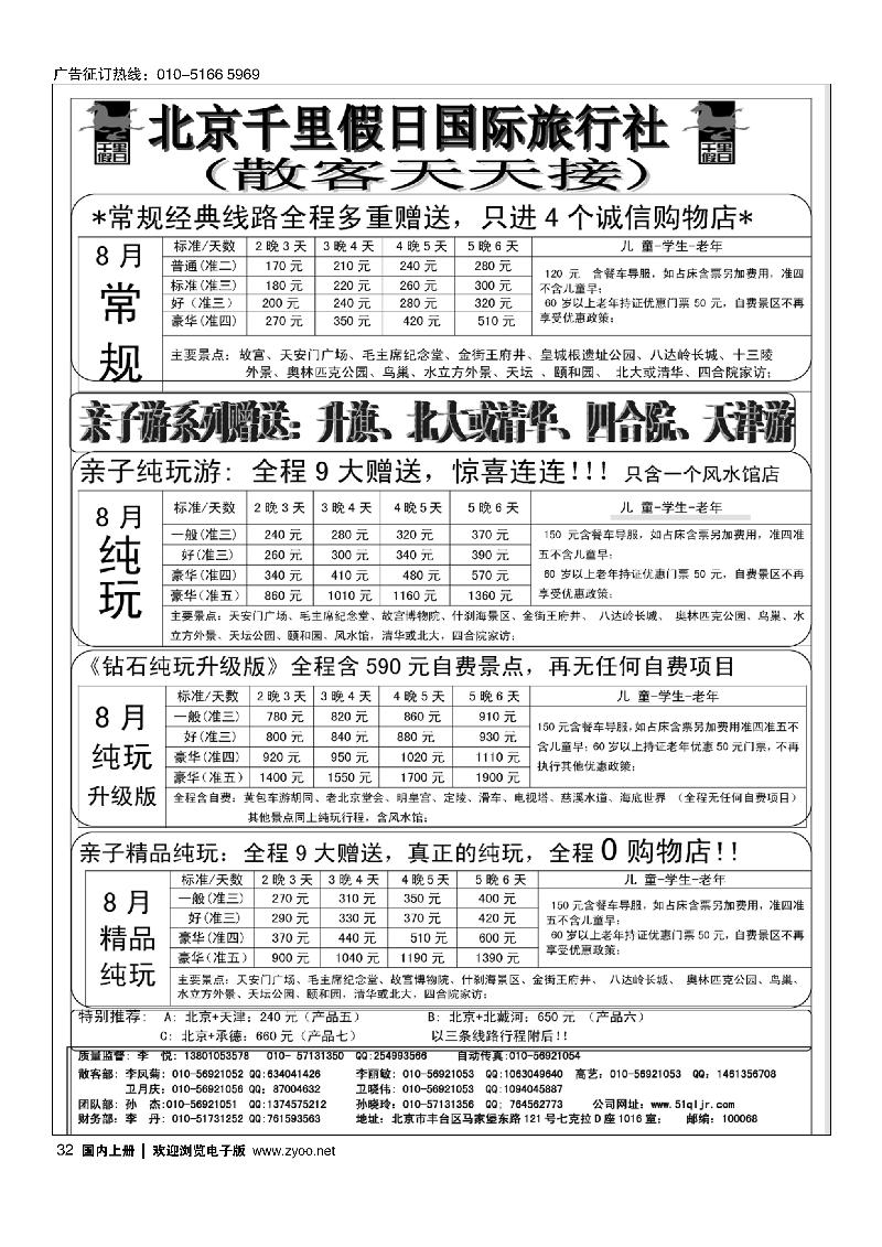 32北京千里假日散客集散中心