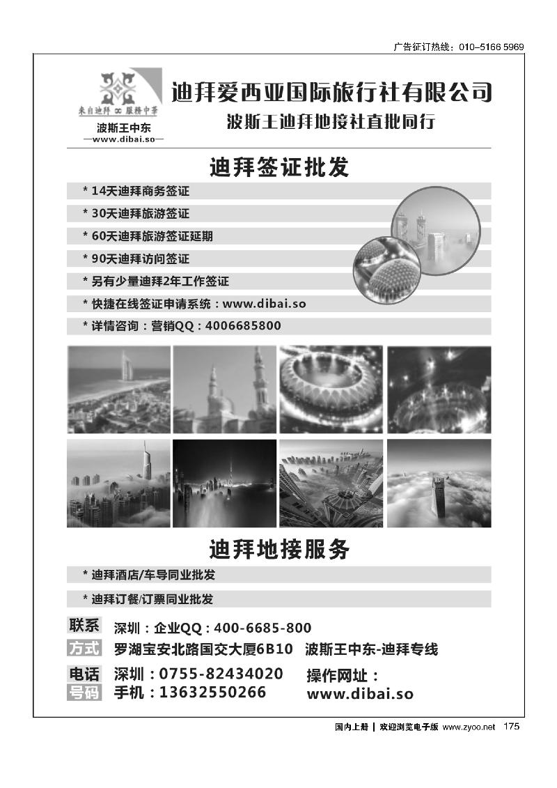 175迪拜专线-波斯王中东