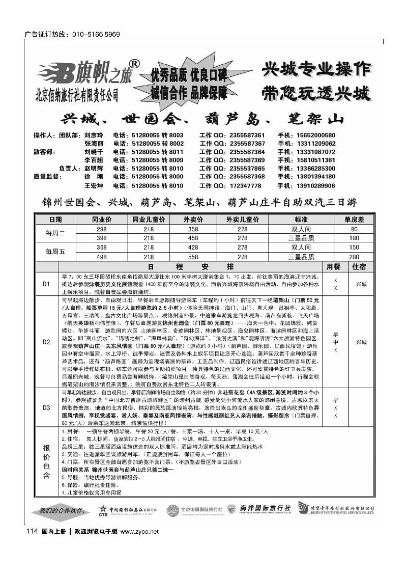 114旗帜之旅-兴城专线