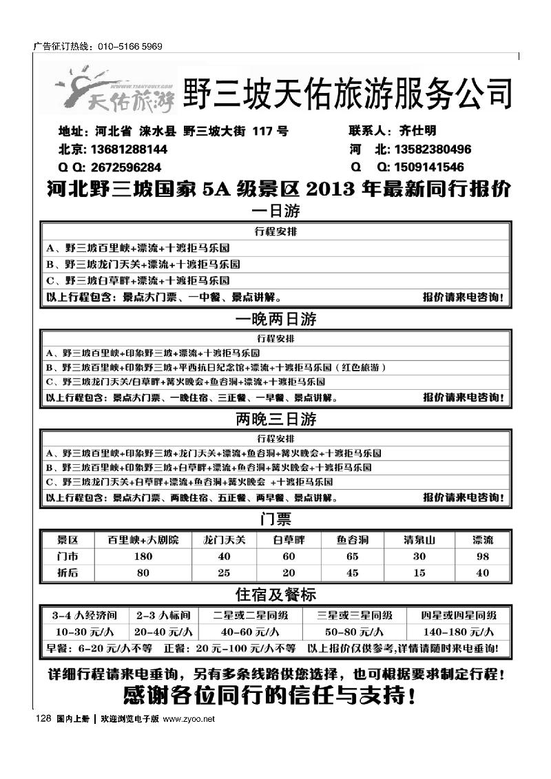 128野三坡专线-天佑旅游